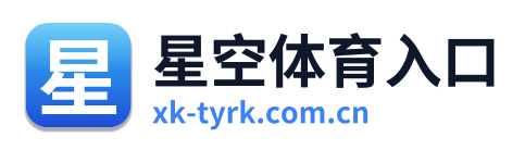 星空体育入口 Logo